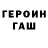 Героин хмурый Rameez Gaming